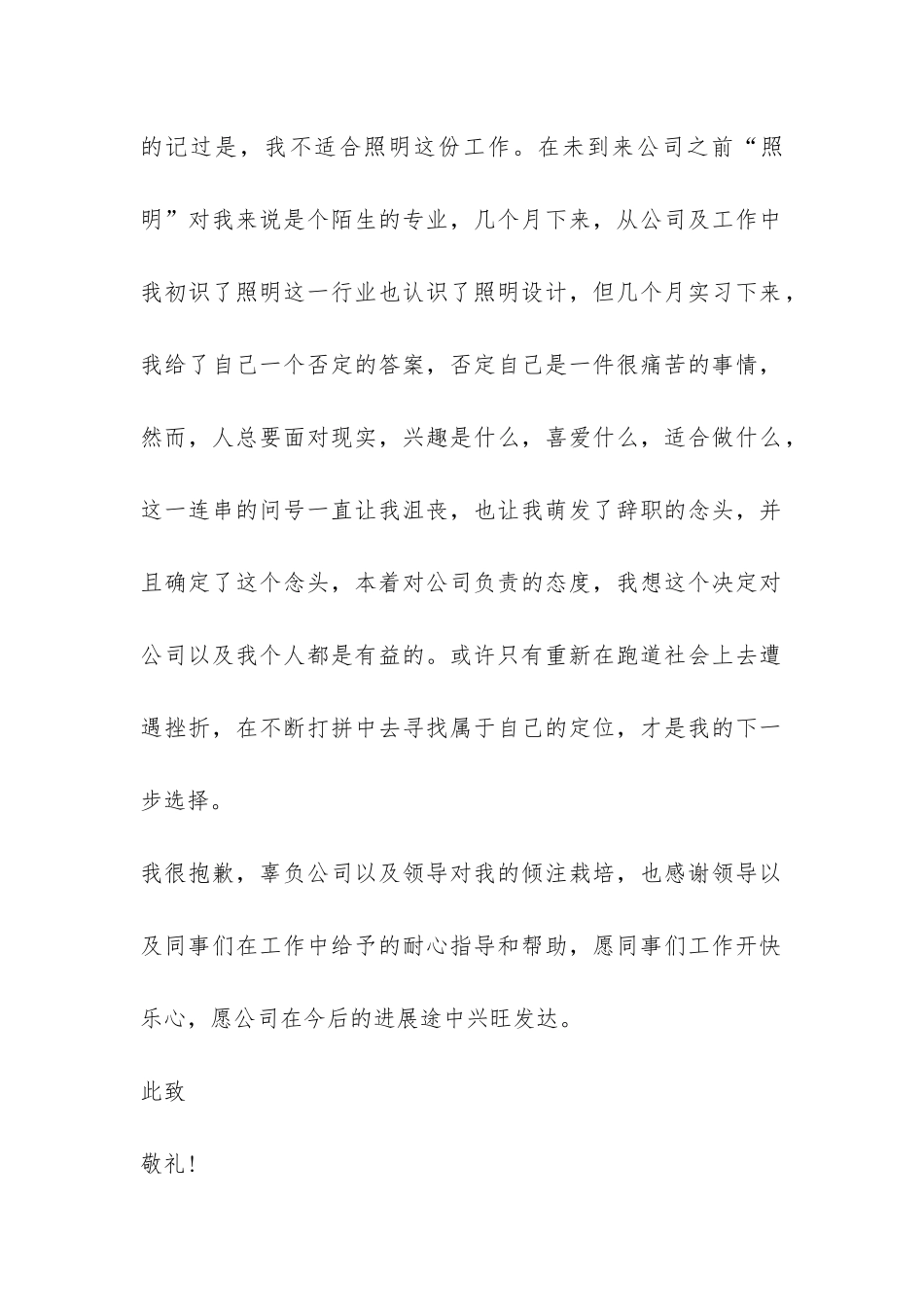 关于员工辞职报告集合4篇-_第2页
