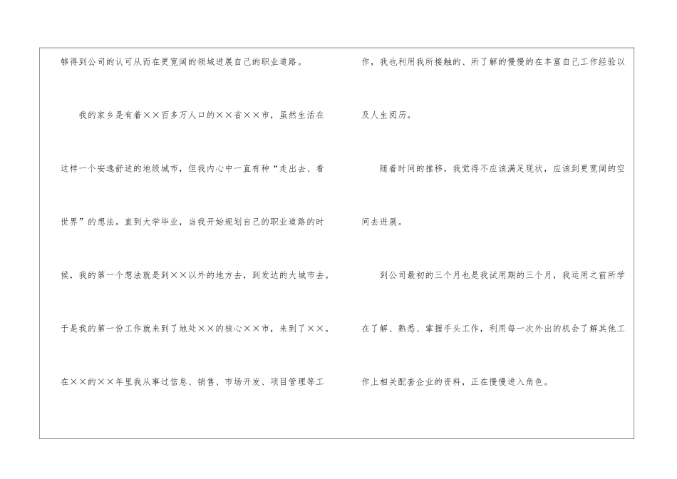 关于员工转正申请自我鉴定汇总九篇_第2页