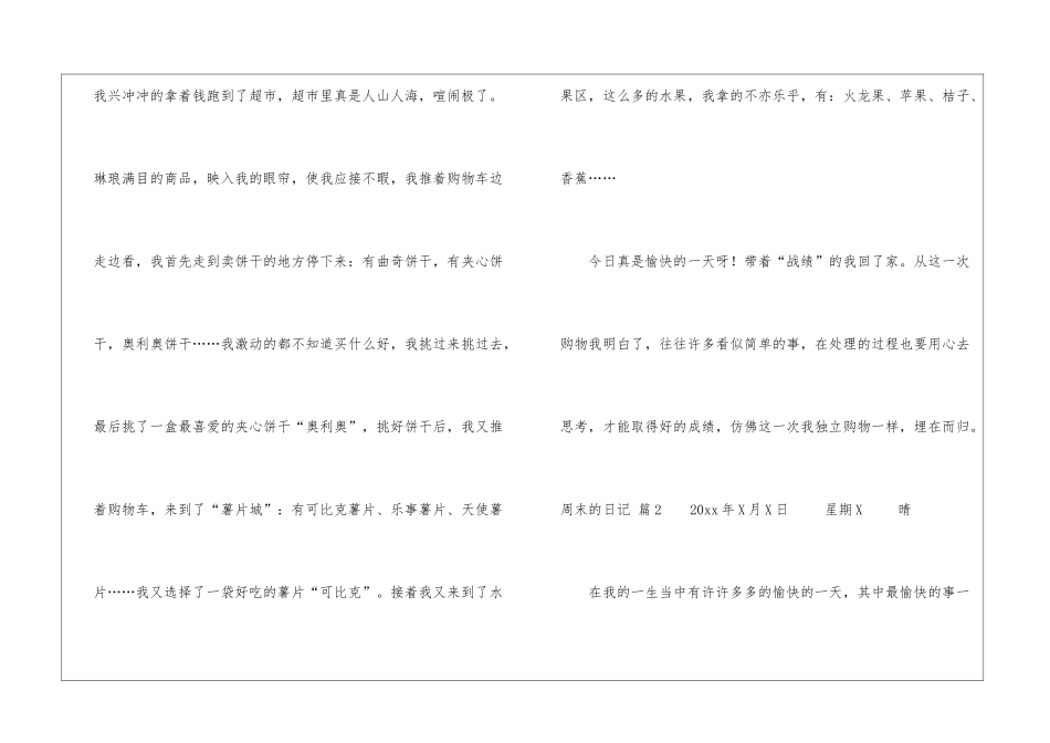 关于周末的日记模板集合9篇_第2页
