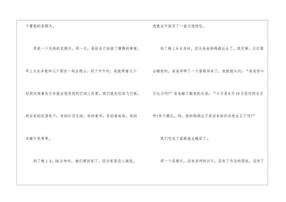 关于周末的日记模板集合9篇_第3页