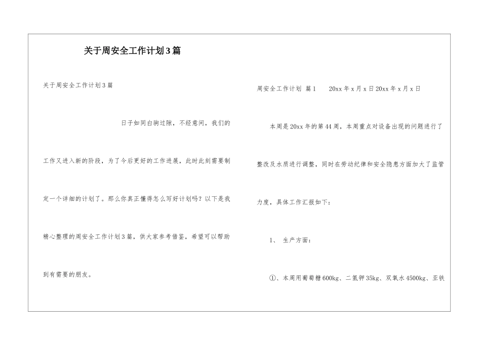 关于周安全工作计划3篇_第1页