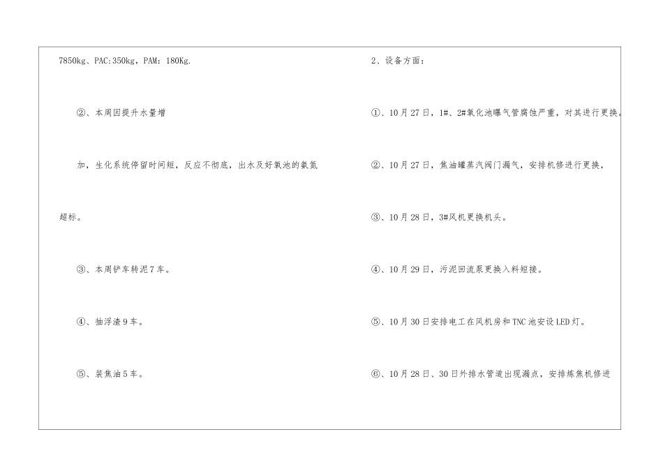 关于周安全工作计划3篇_第2页