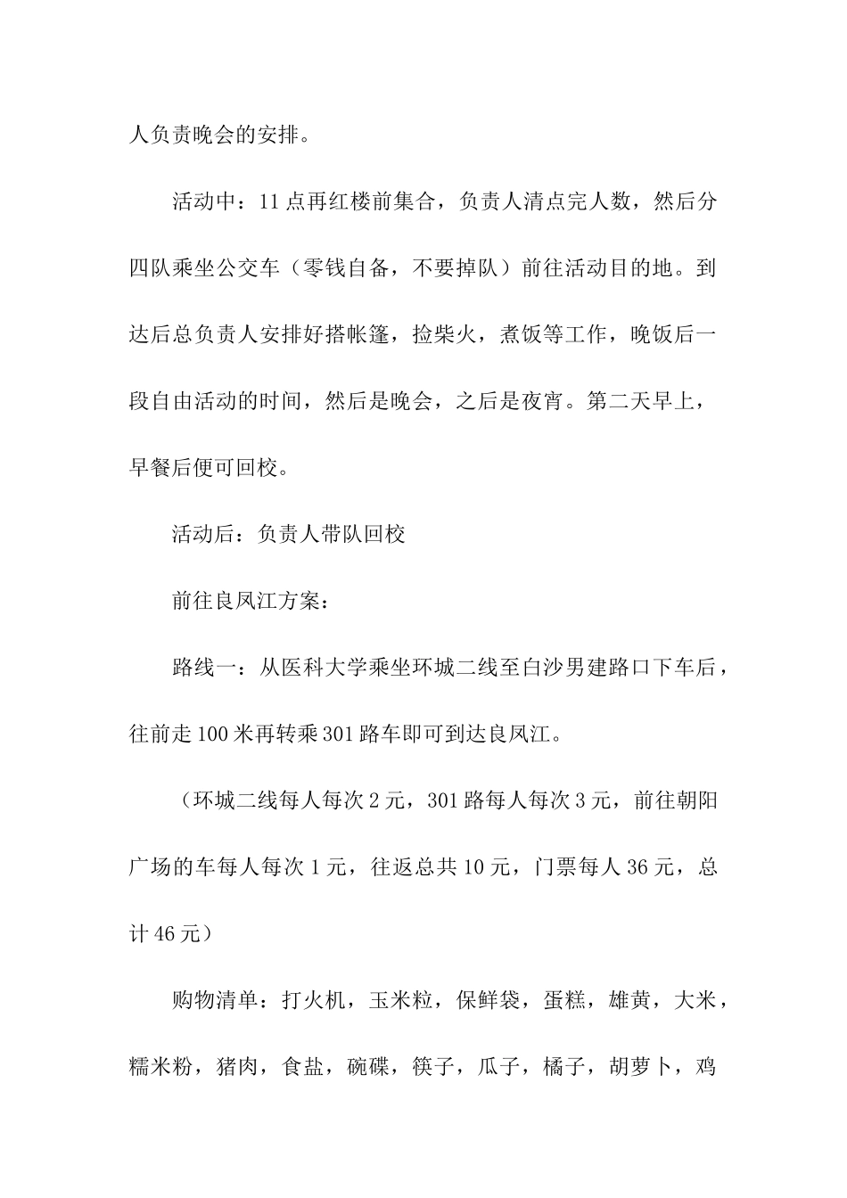 关于周年活动策划合集5篇_第2页