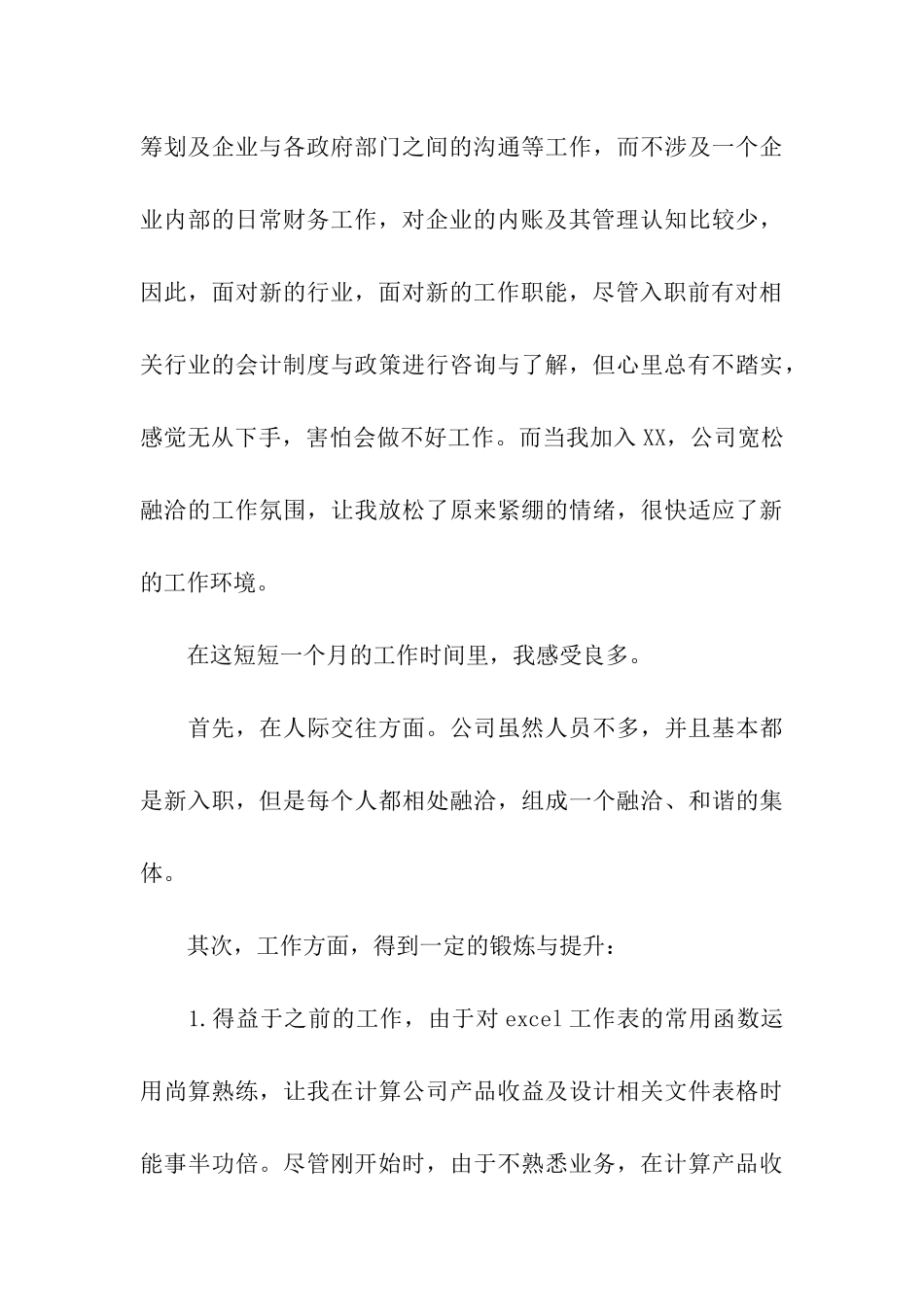 关于周计划6篇_第3页