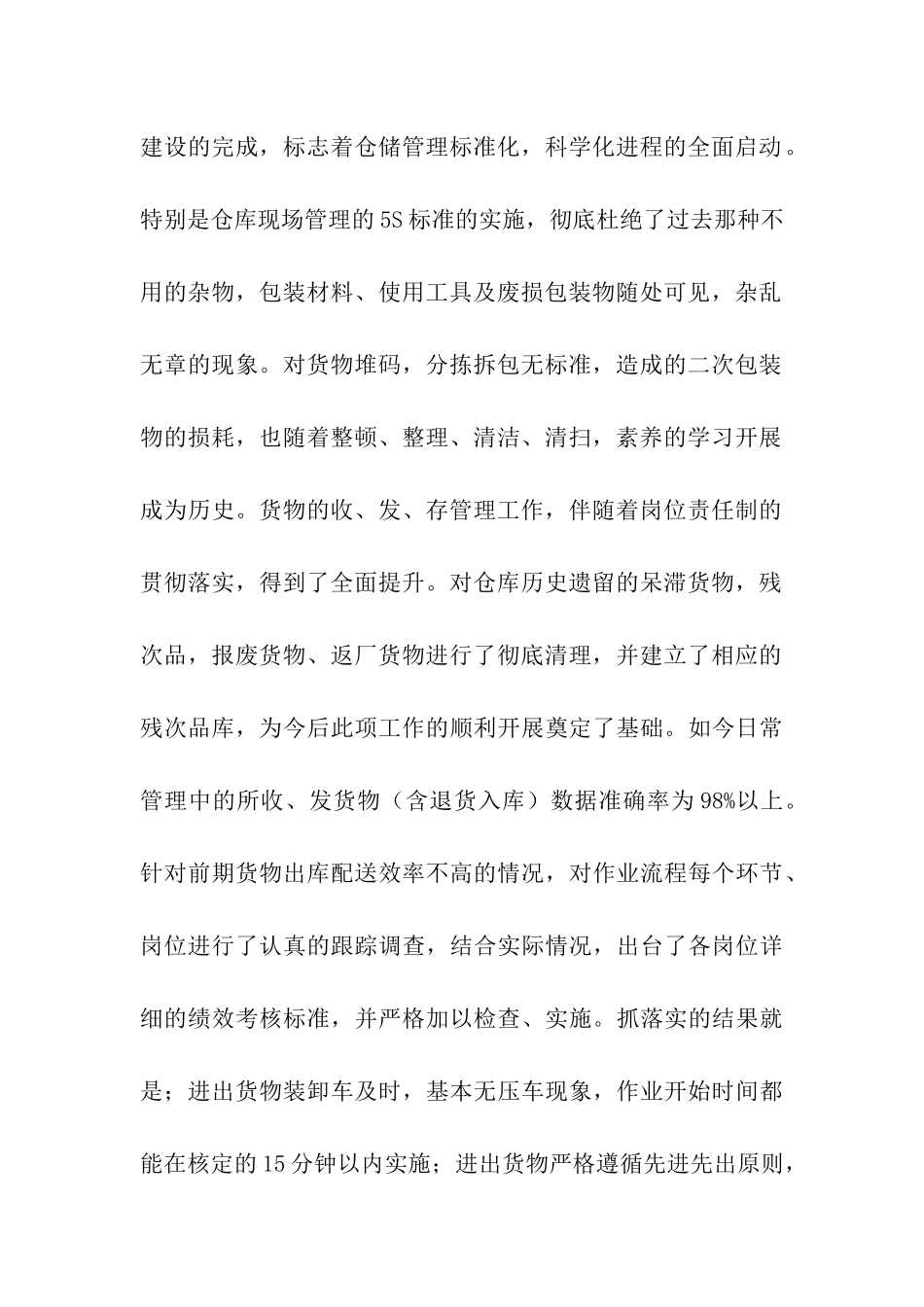 关于周计划10篇_第2页