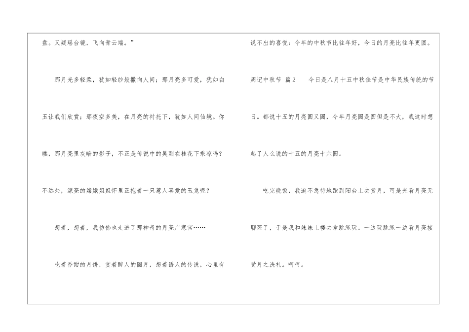 关于周记中秋节合集7篇_第2页