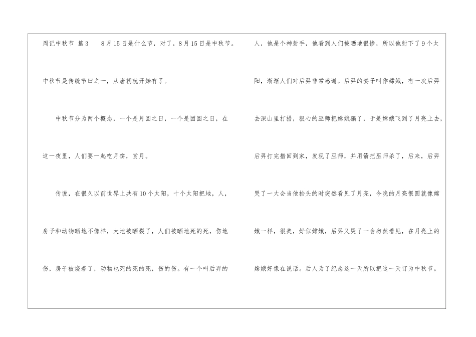 关于周记中秋节合集7篇_第3页