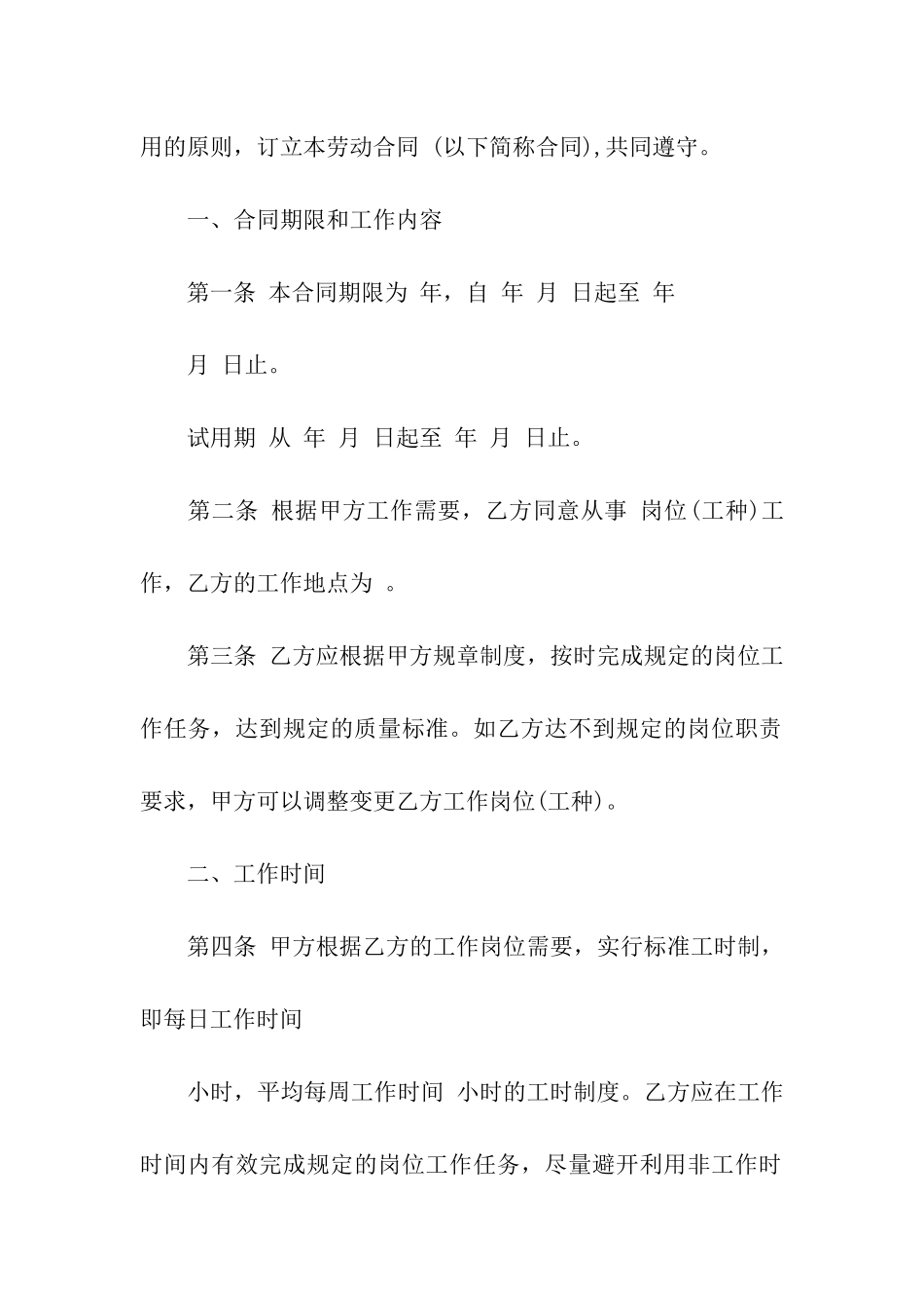 关于员工雇佣合同集合十篇_第2页