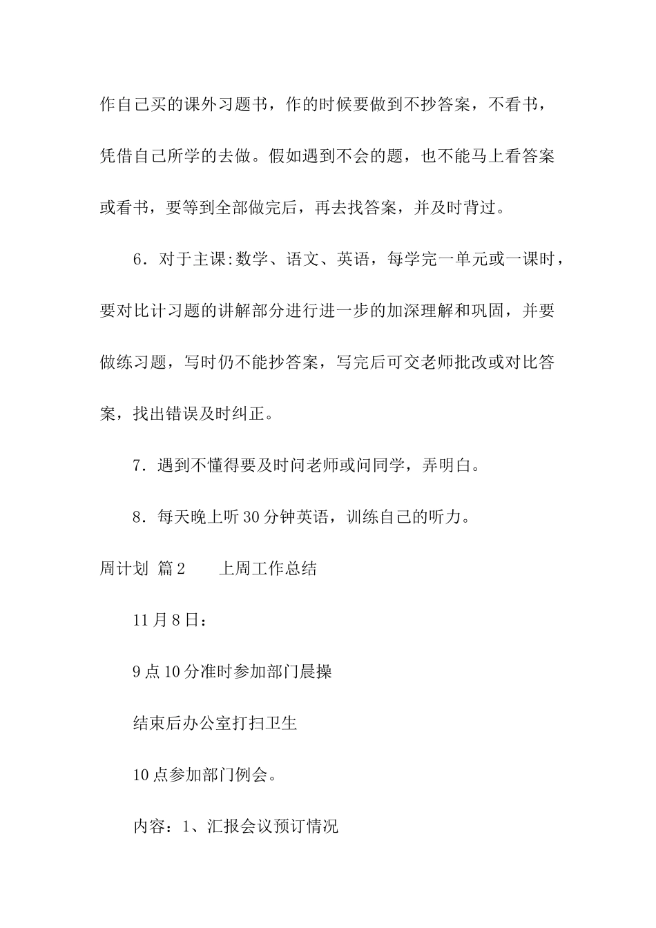 关于周计划7篇_第2页