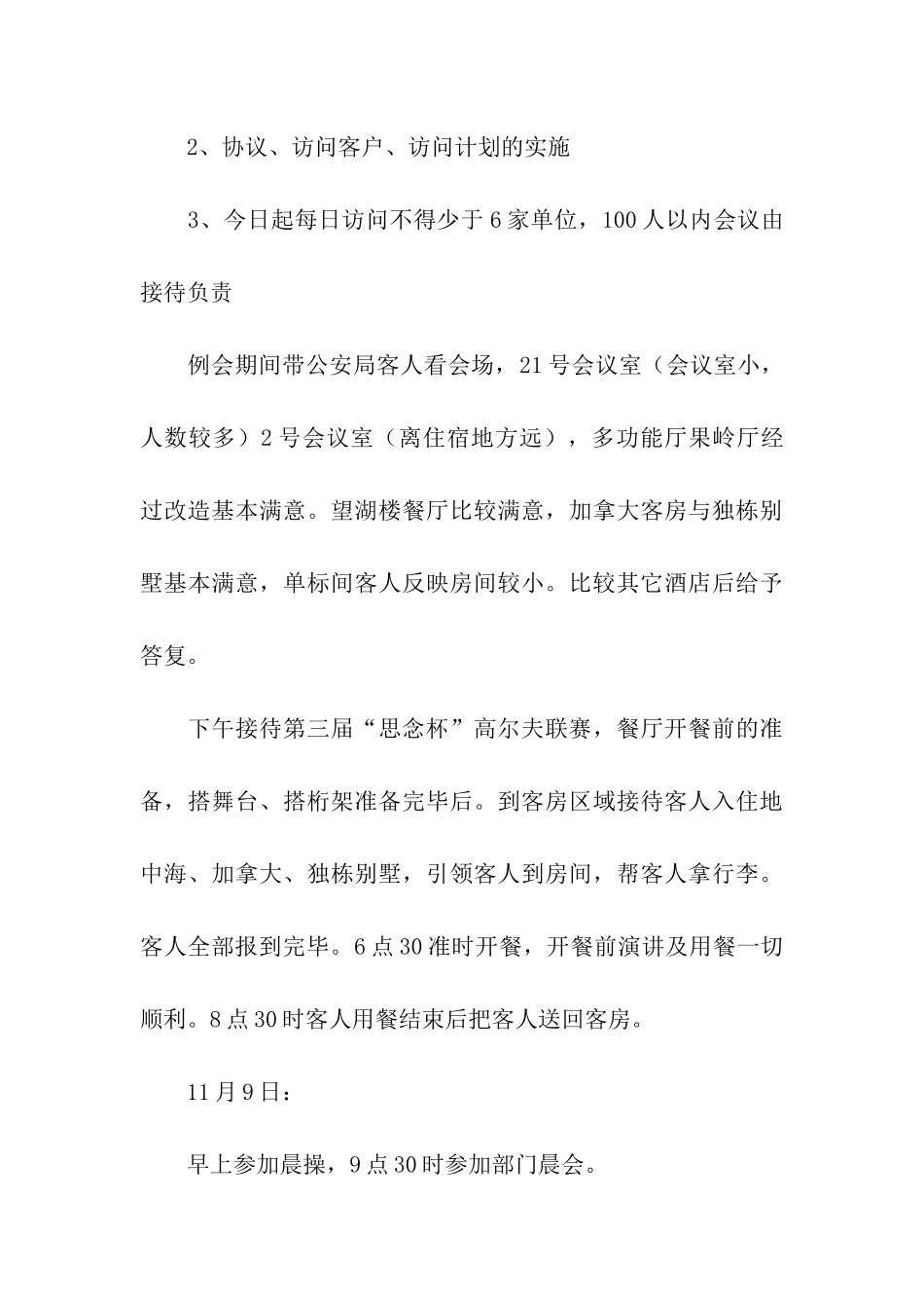 关于周计划7篇_第3页