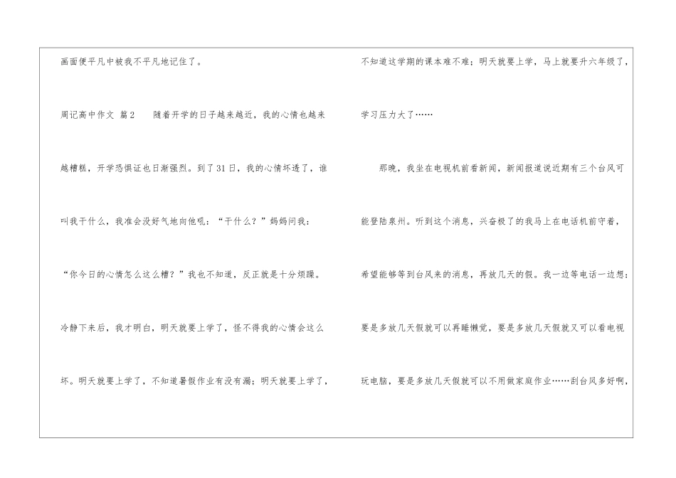 关于周记高中作文合集10篇_第3页