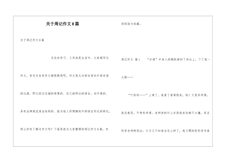 关于周记作文8篇_第1页