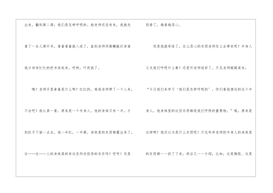 关于周记作文8篇_第2页