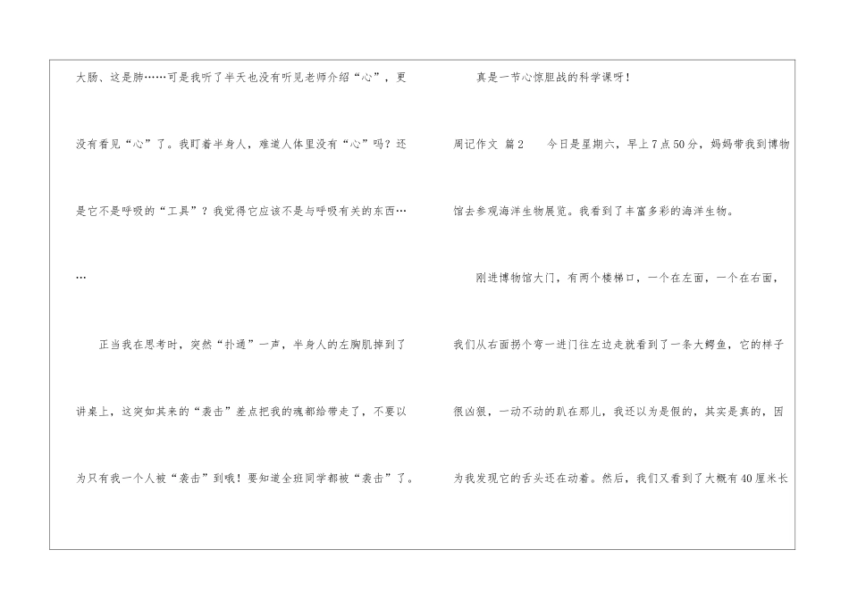 关于周记作文8篇_第3页