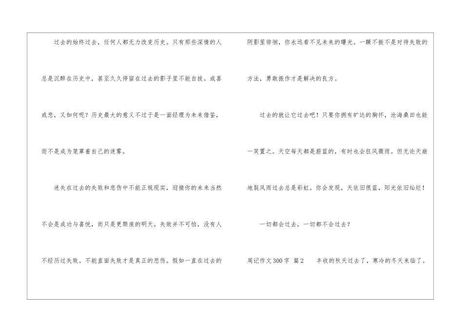 关于周记作文300字合集7篇_第2页