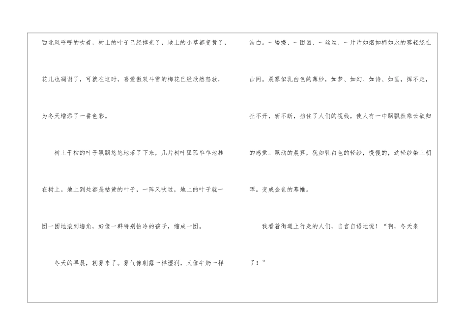 关于周记作文300字合集7篇_第3页