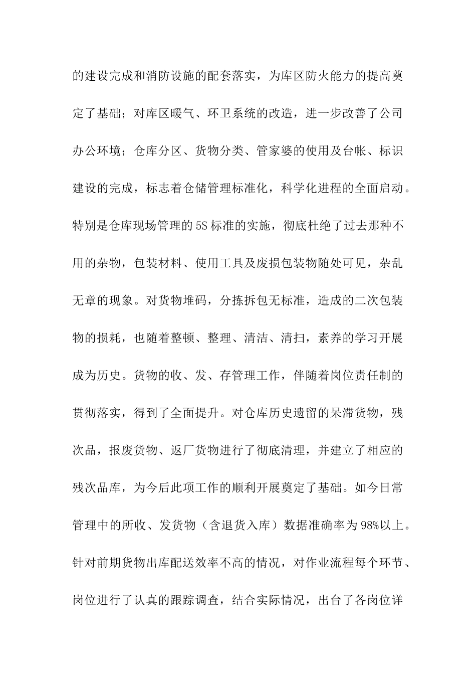 关于周计划七篇_第3页