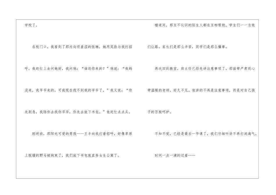 关于周记开学第一天模板集合八篇_第2页