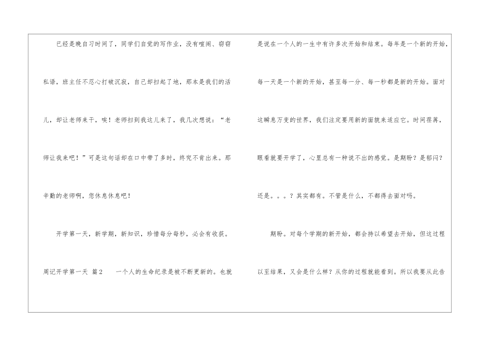 关于周记开学第一天模板集合八篇_第3页