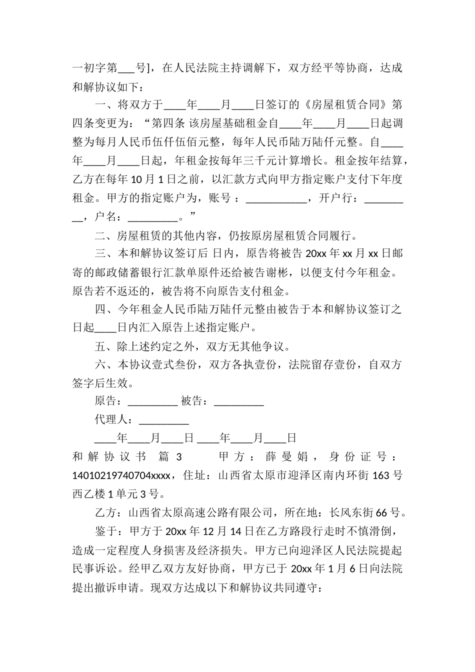 关于和解协议书汇总7篇_第2页