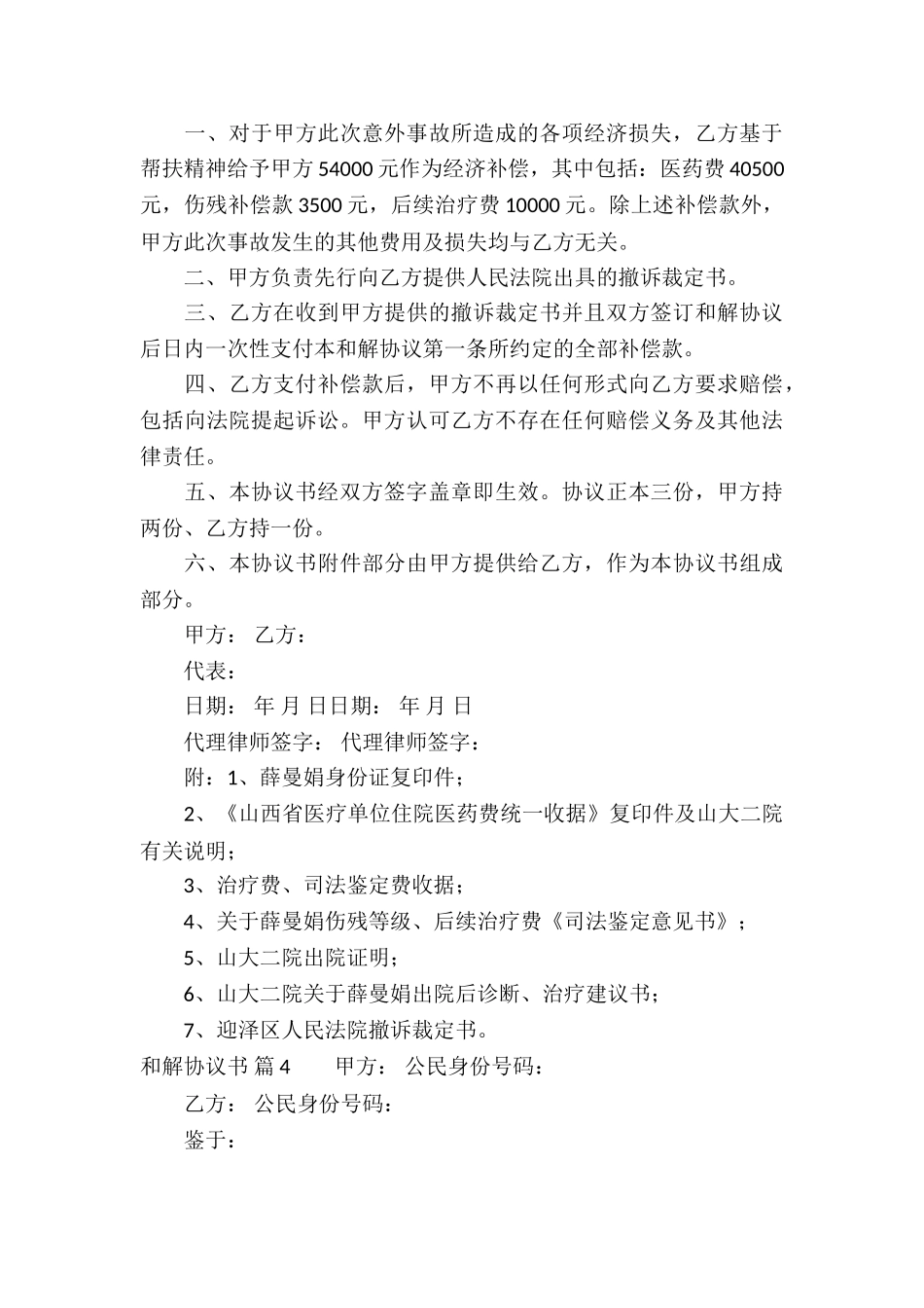 关于和解协议书汇总7篇_第3页