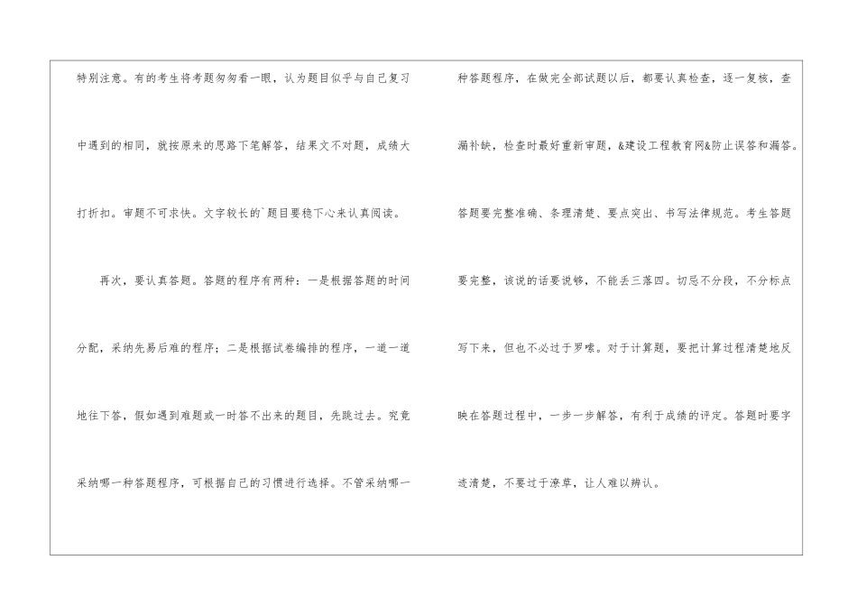 关于咨询工程师考试的得分技巧_第2页