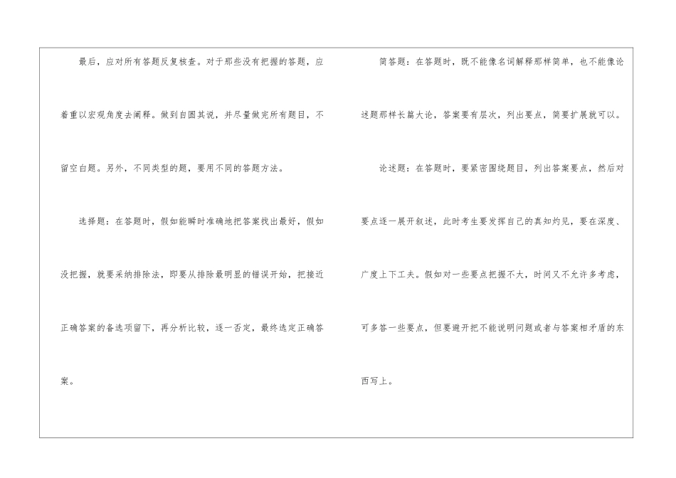 关于咨询工程师考试的得分技巧_第3页