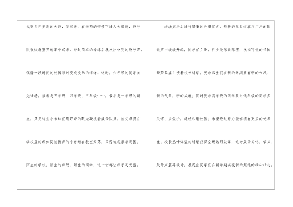 关于周记开学第一天集锦十篇_第2页
