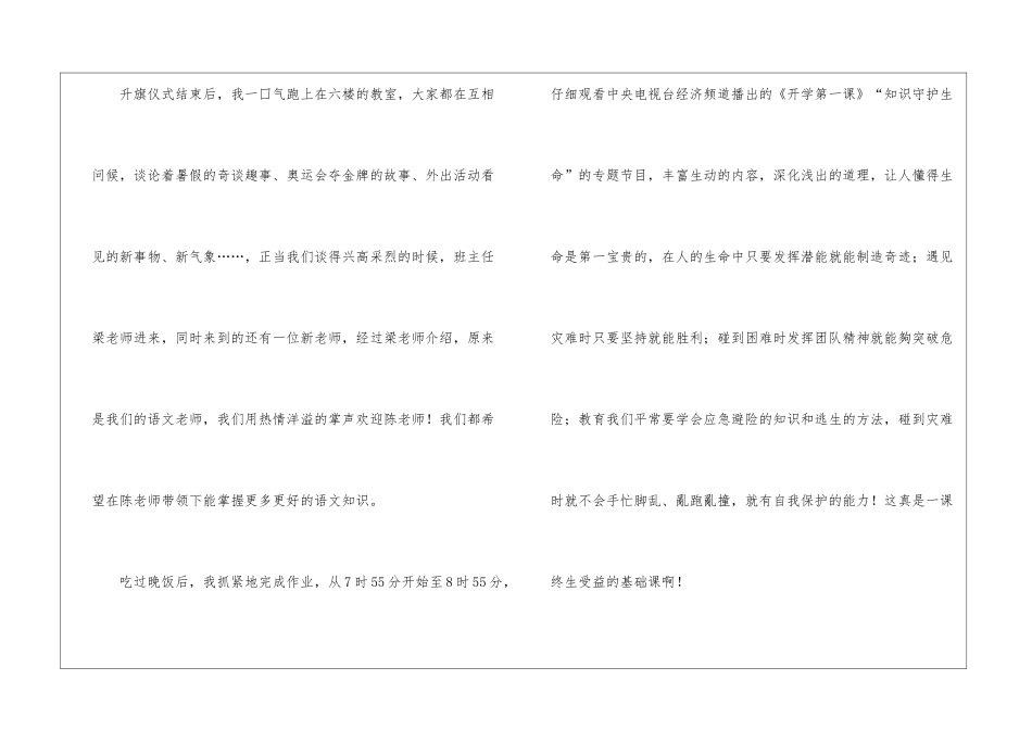 关于周记开学第一天集锦十篇_第3页