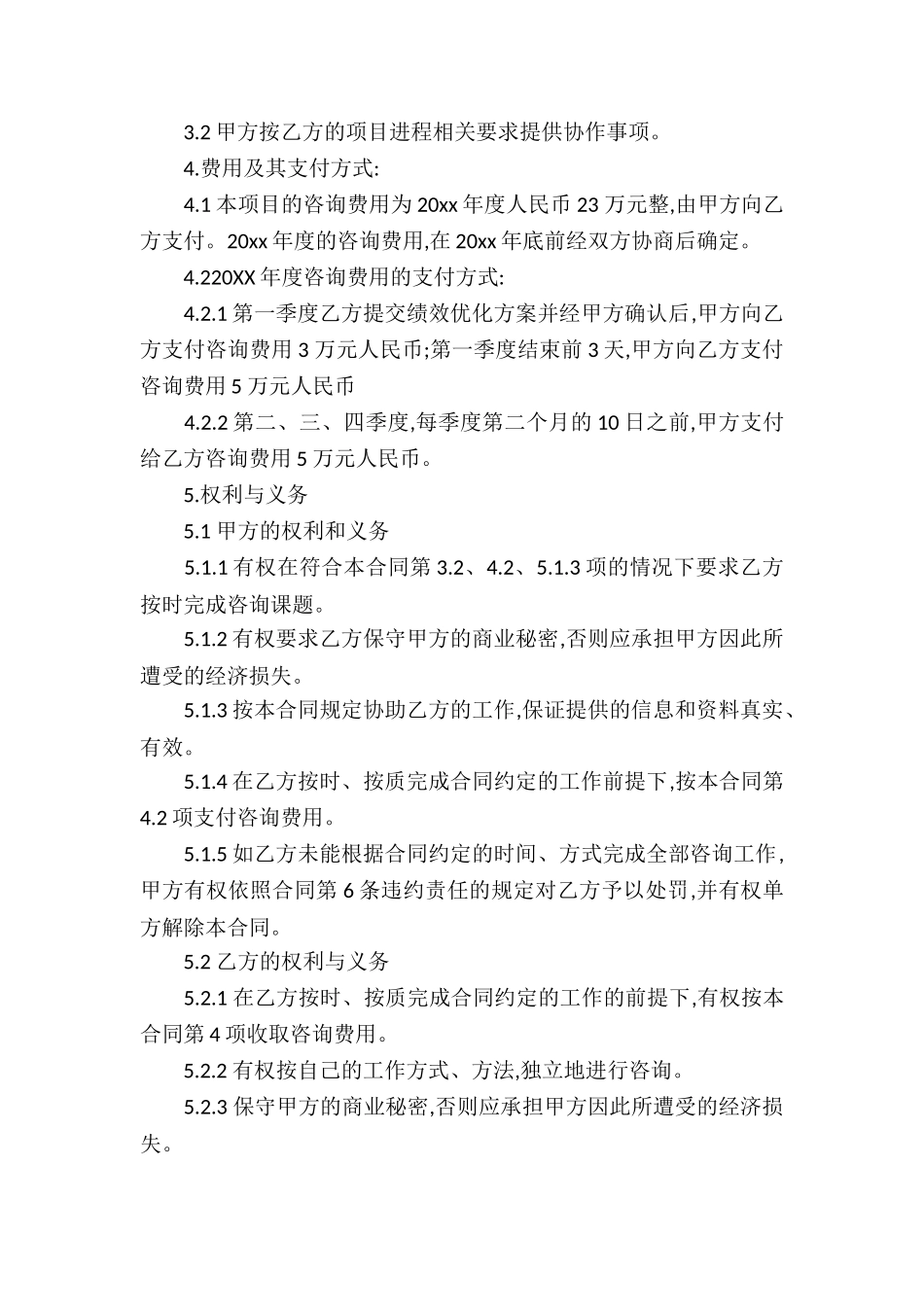 关于咨询服务合同10篇_第3页