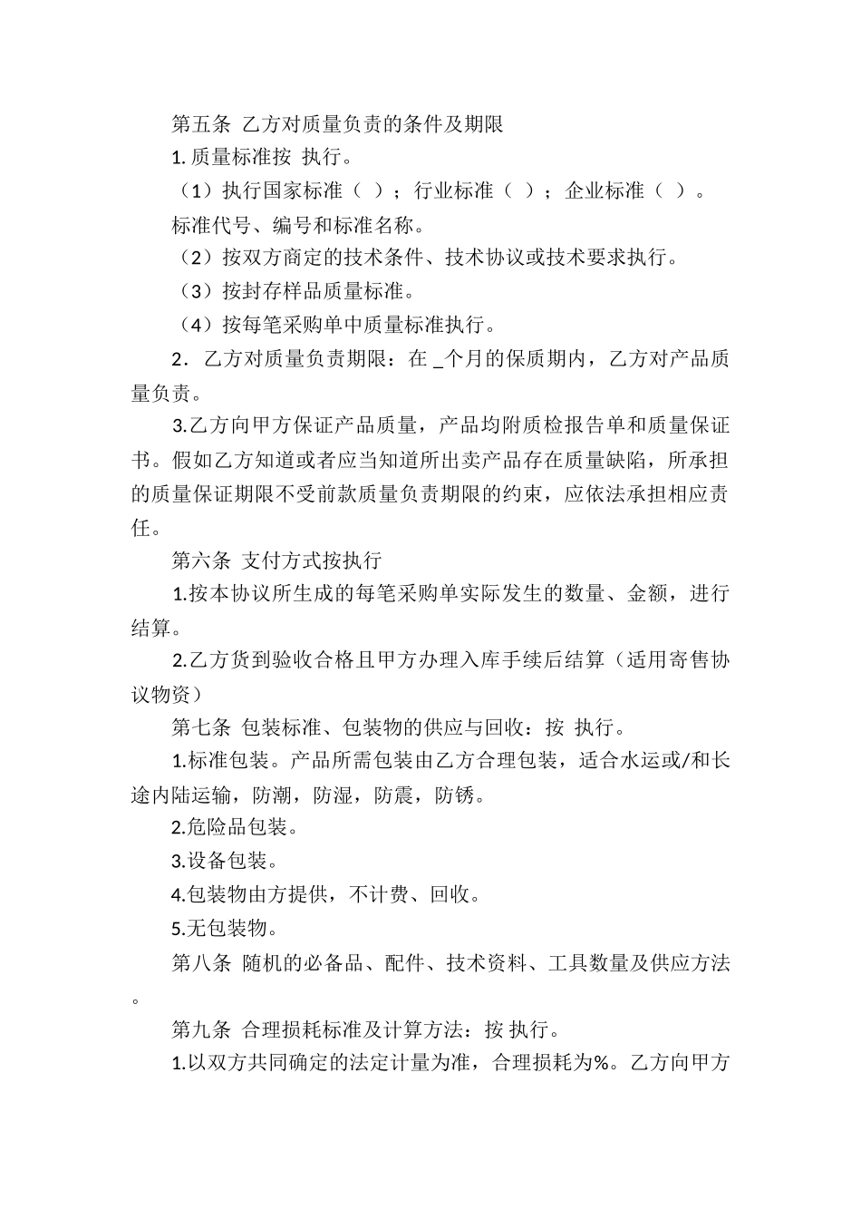 关于咨询服务合同3篇_第2页