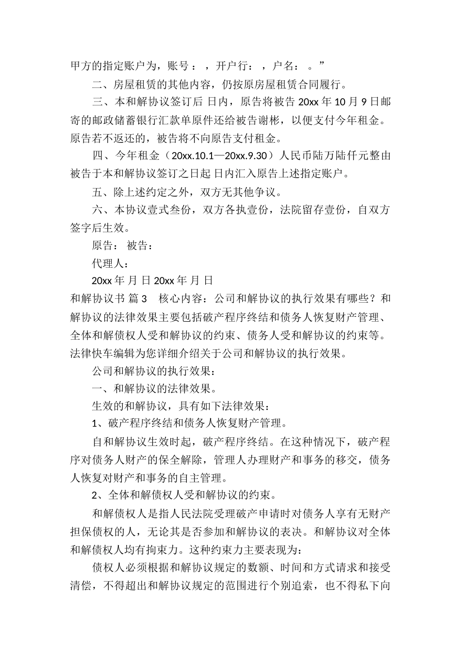 关于和解协议书集锦六篇_第2页