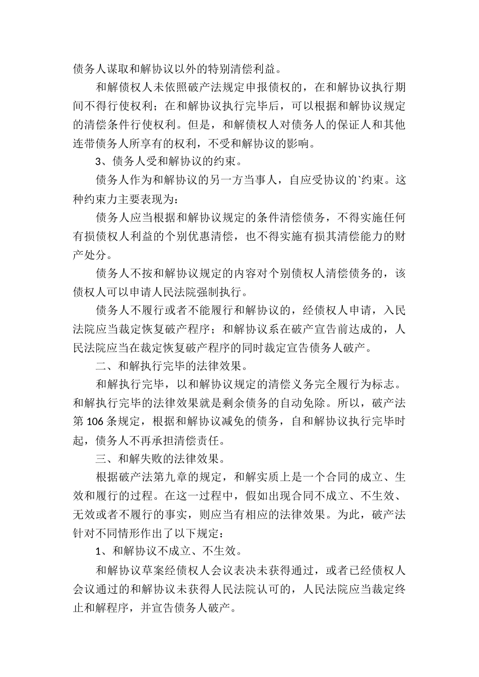 关于和解协议书集锦六篇_第3页