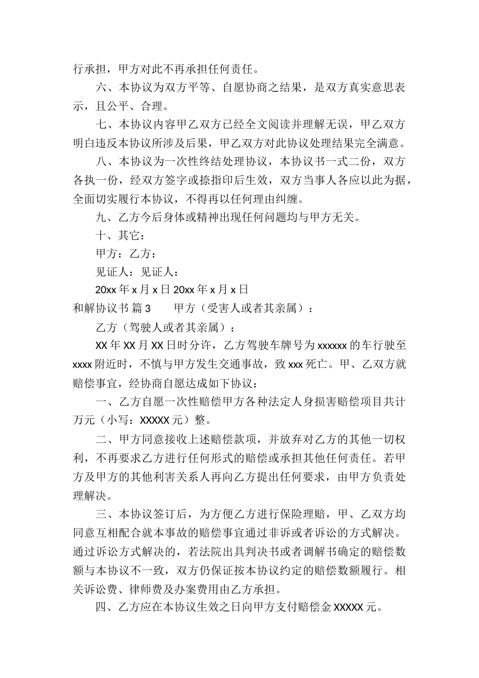 关于和解协议书集锦8篇_第3页