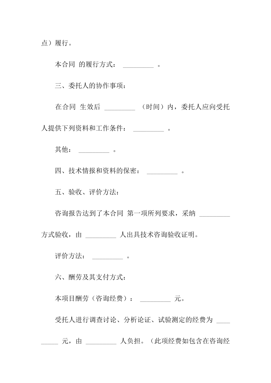 关于咨询合同4篇_第2页