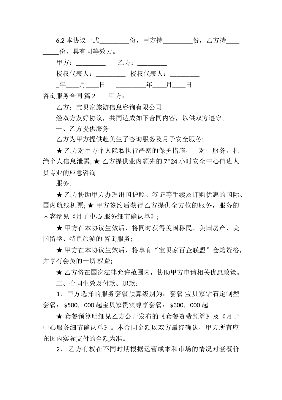 关于咨询服务合同4篇_第3页