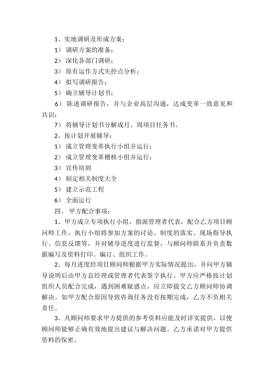 关于咨询服务合同8篇_第3页