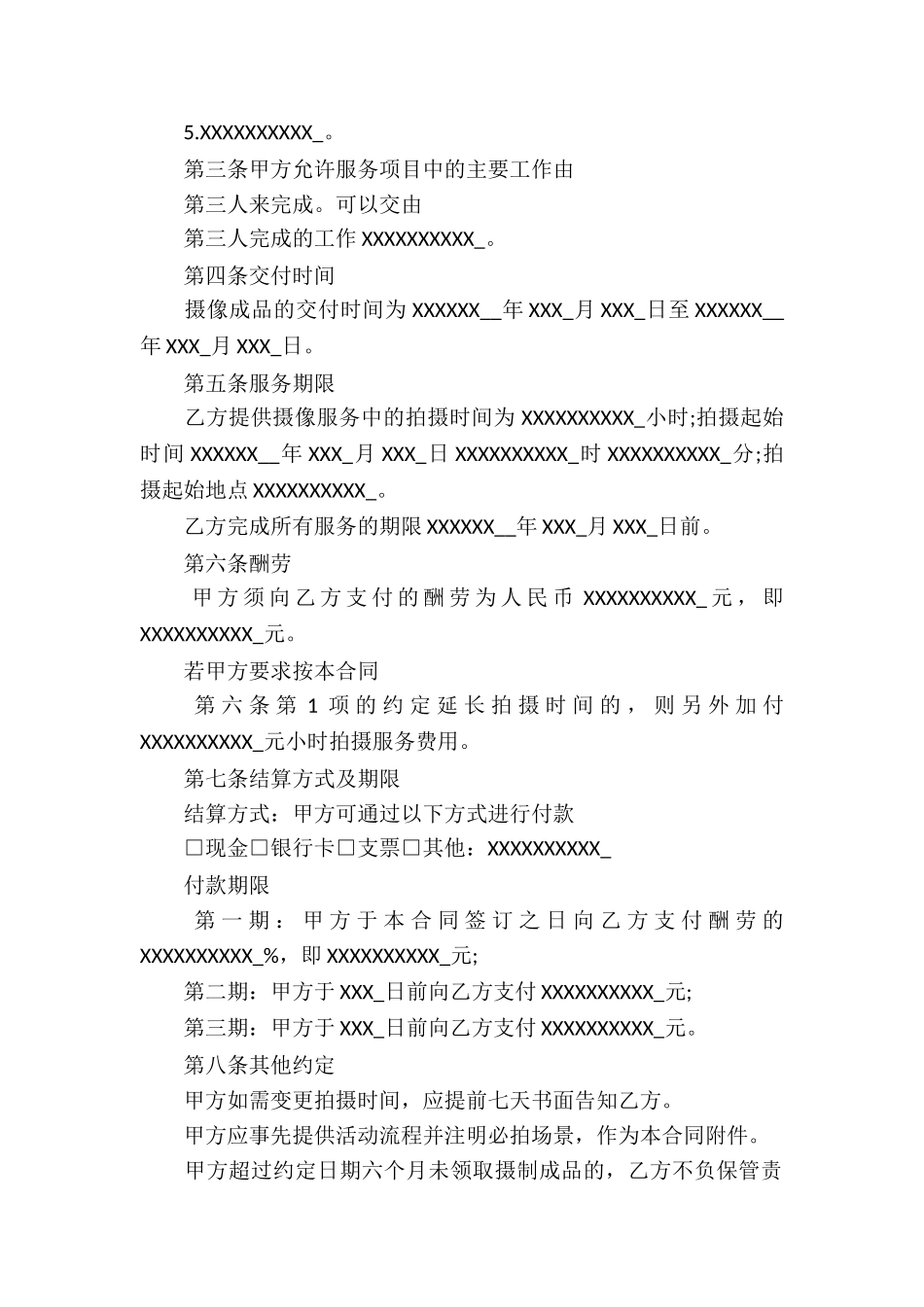 关于咨询服务合同5篇_第2页