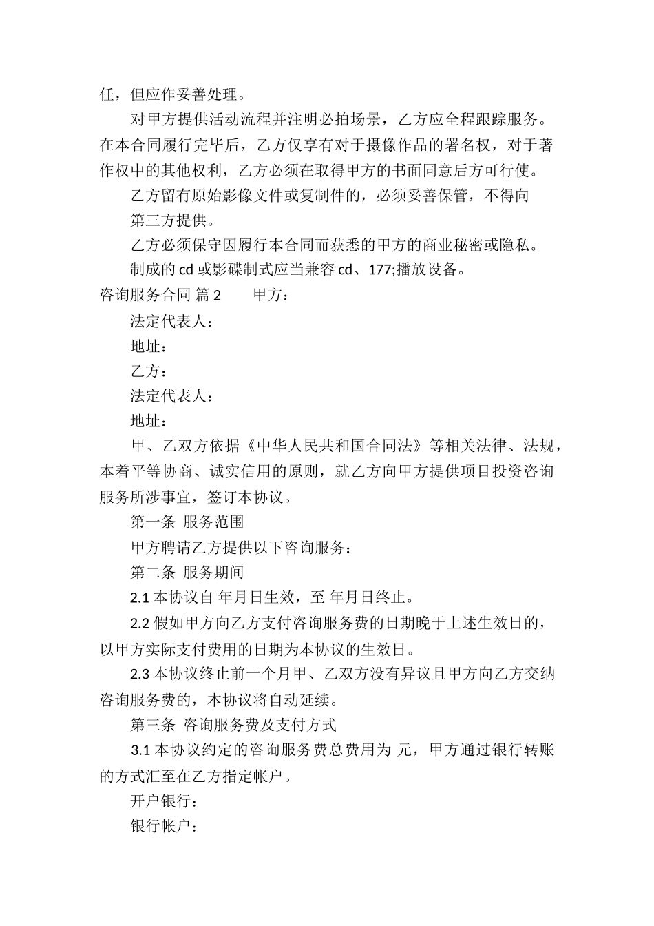 关于咨询服务合同5篇_第3页