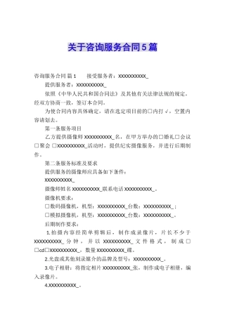 关于咨询服务合同5篇