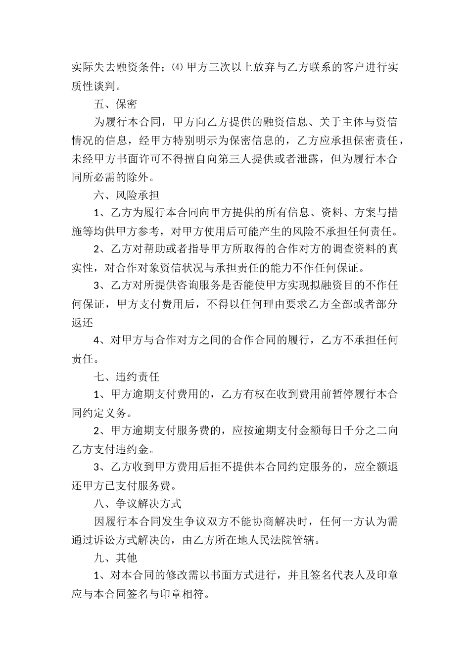 关于咨询服务合同汇总五篇_第2页