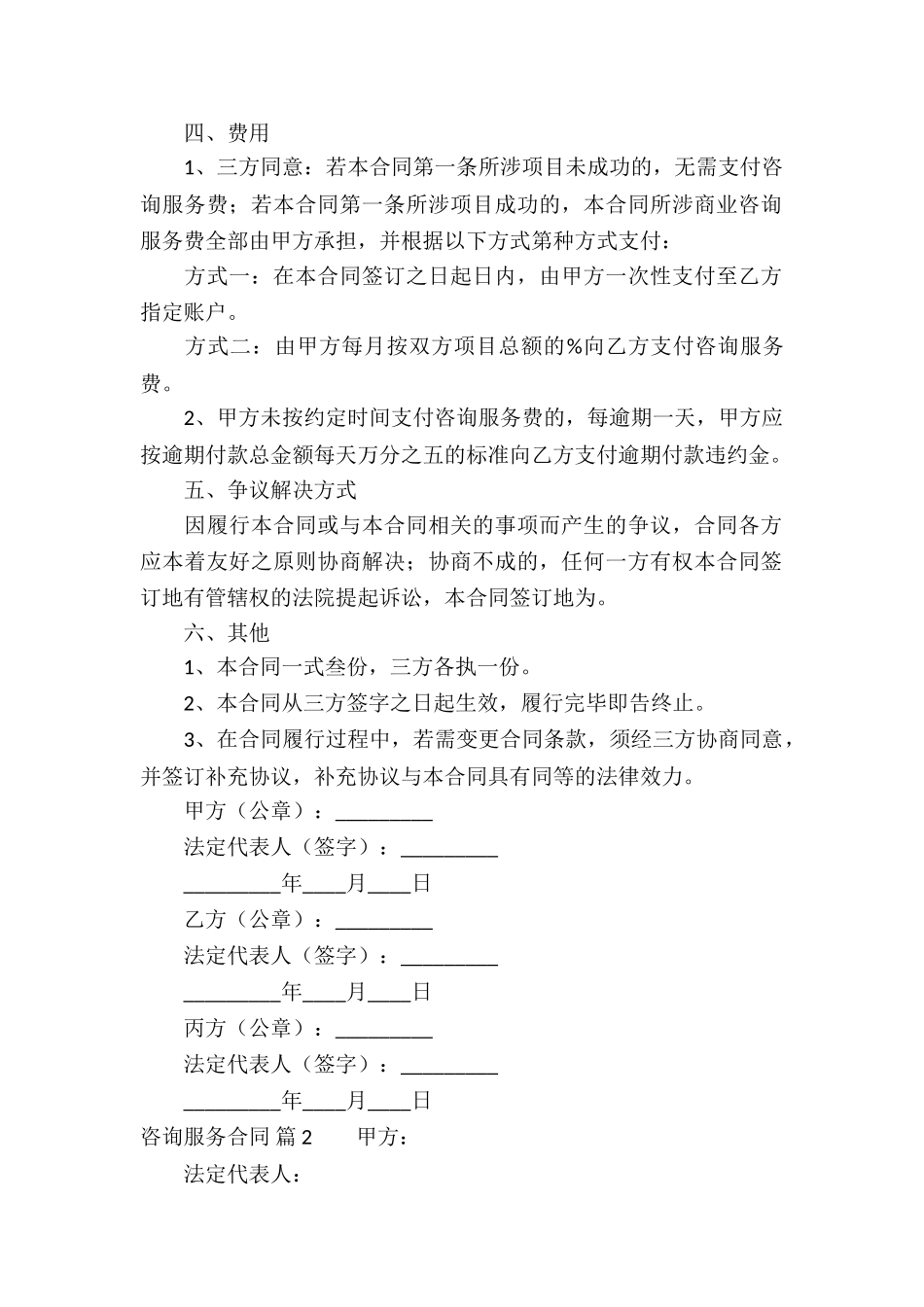 关于咨询服务合同汇编7篇_第2页