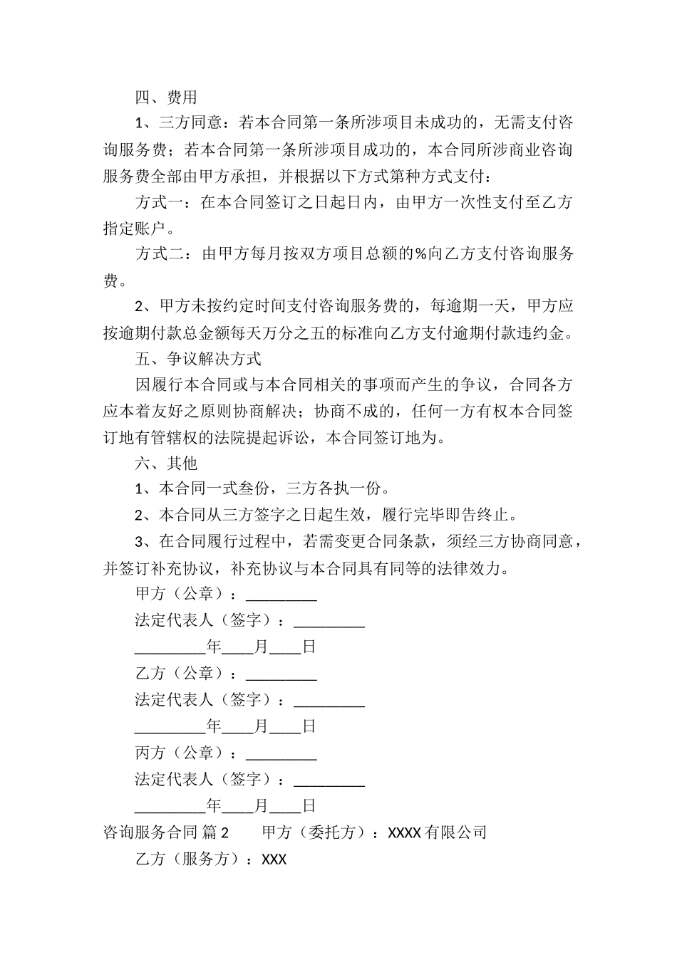 关于咨询服务合同集合6篇_第2页