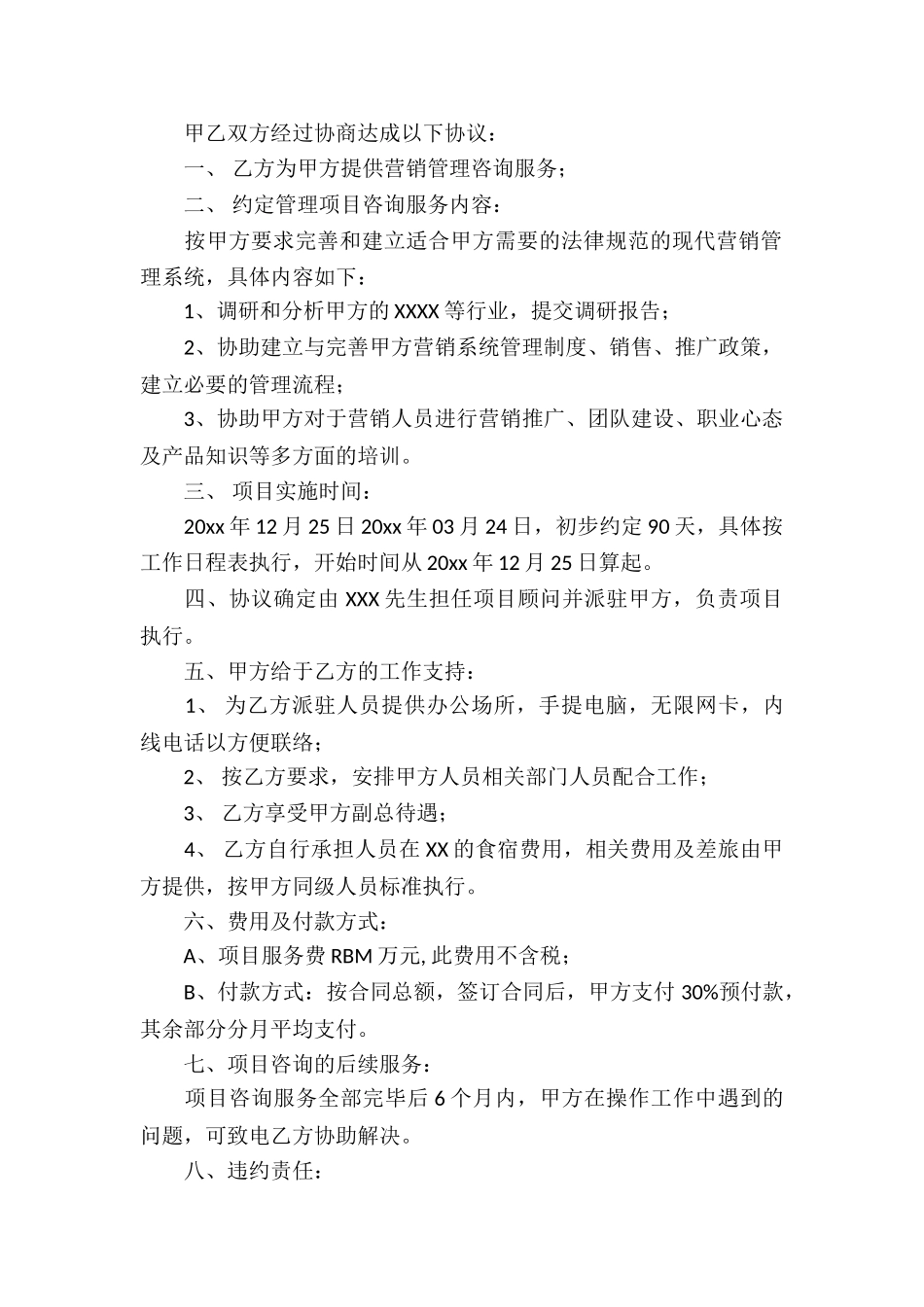 关于咨询服务合同集合6篇_第3页