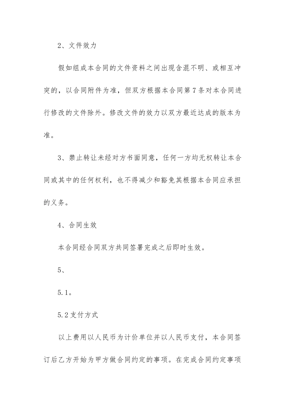 关于咨询服务合同模板6篇_第2页