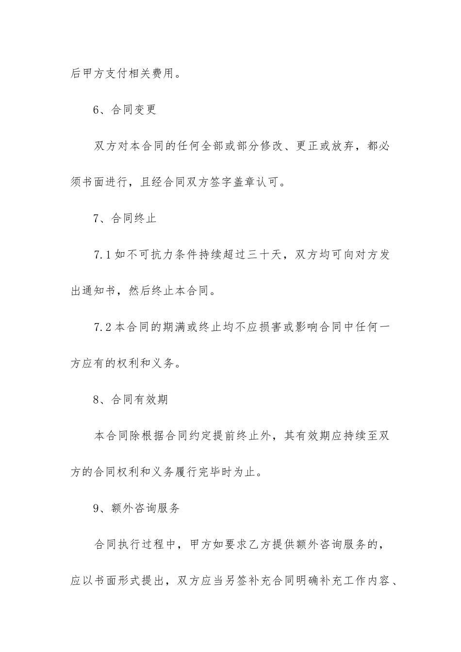 关于咨询服务合同模板6篇_第3页