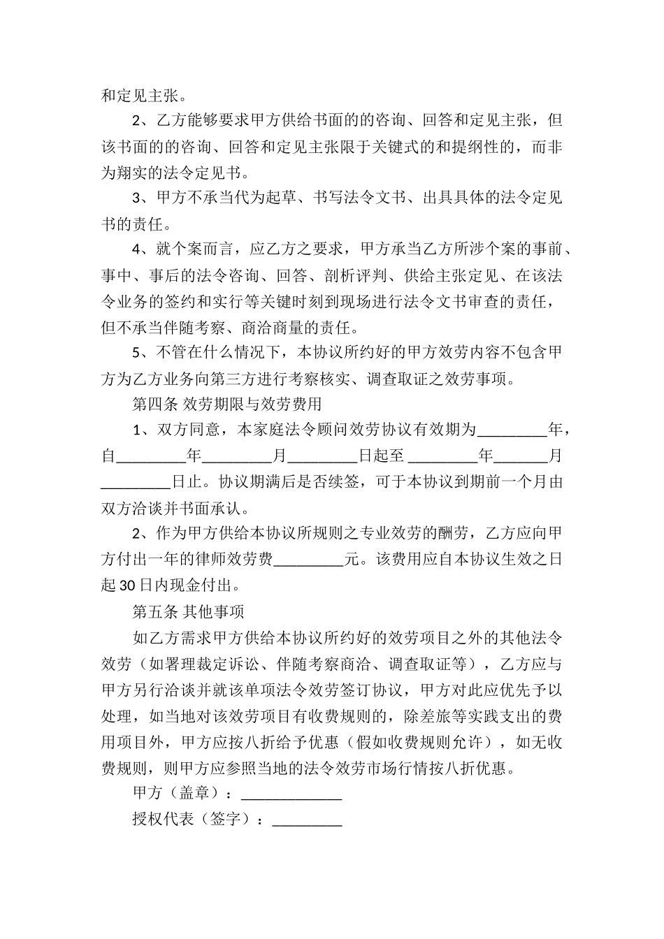 关于咨询服务合同集合七篇_第3页