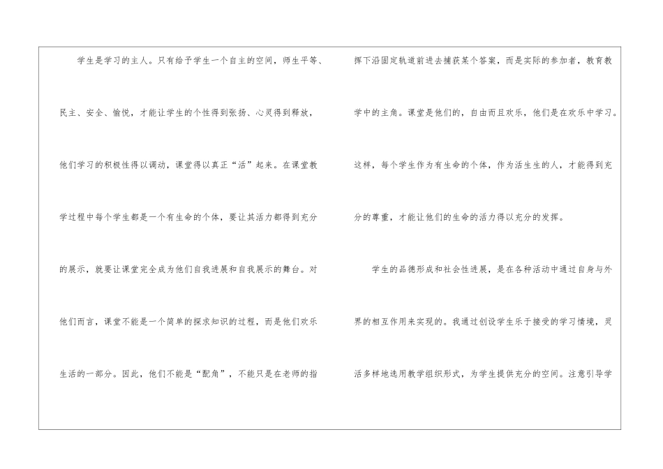 关于品德与社会教学工作总结汇编6篇_第2页