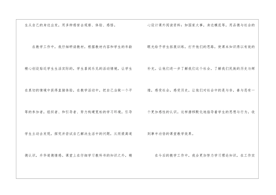 关于品德与社会教学工作总结汇编6篇_第3页