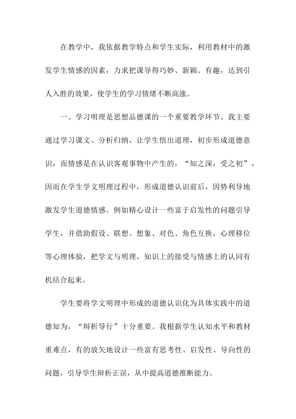 关于品德与社会教学工作总结合集6篇_第2页